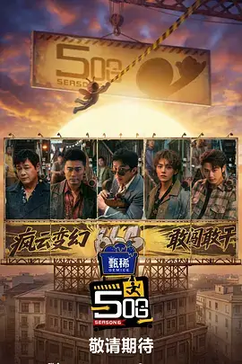 灵魂之夜 综艺 2025